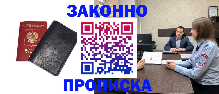 прописка для работы в Суздали